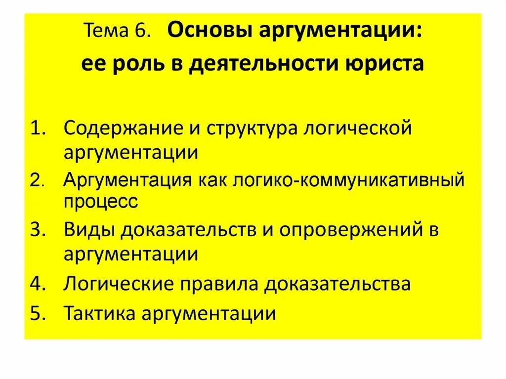 Аргументы познания. Основы аргументации. Логические основы аргументации структура аргументации. Логические основания юридической аргументации. Основы юридической аргументации.