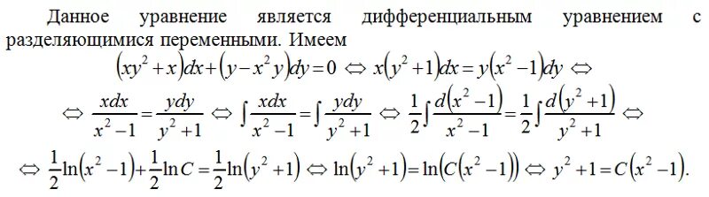 Решить уравнение 4x y 3. Общий интеграл дифференциального уравнения. xy уравнение. частный интеграл дифференциального уравнения. общее решение дифференциального уравнения y&quot;=2x.