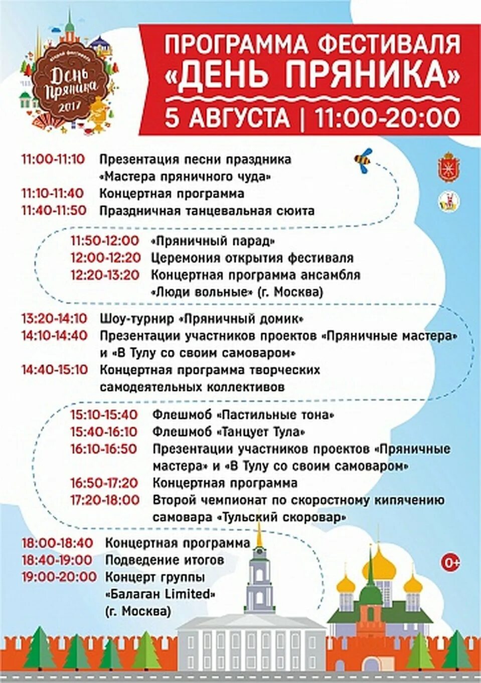 Программа тула. Программа мероприятия день пряника в туле. фестиваль день пряника в туле. программа фестиваля день пряника в туле. фестиваль пряника в туле 2019 программа.