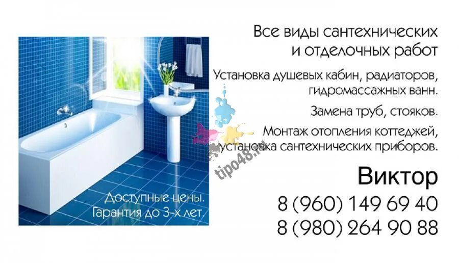 визитка магазина сантехники. макет визитки сантехника. монтаж водоснабжения. образцы сантехники. визитка магазина сантехники.