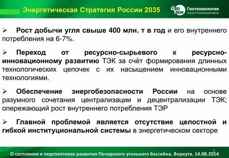 Энергетическая стратегия 2030