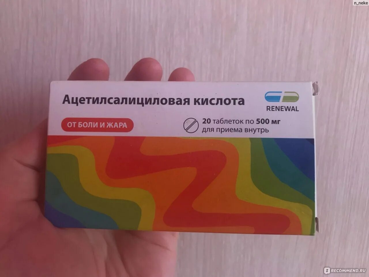 Как пить реневал. Ацетилсалициловая кислота реневал. реневал таблетки. ацетилсалициловая кислота таблетки реневал. реневал таблетки производитель.