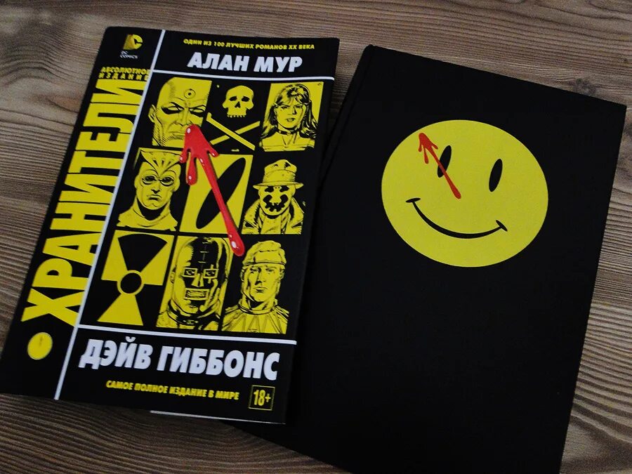 Хранители комикс на русском. Хранители комикс на русском. Хранители комикс обложка. Хранители комикс на русском. Хранители комикс обложка.