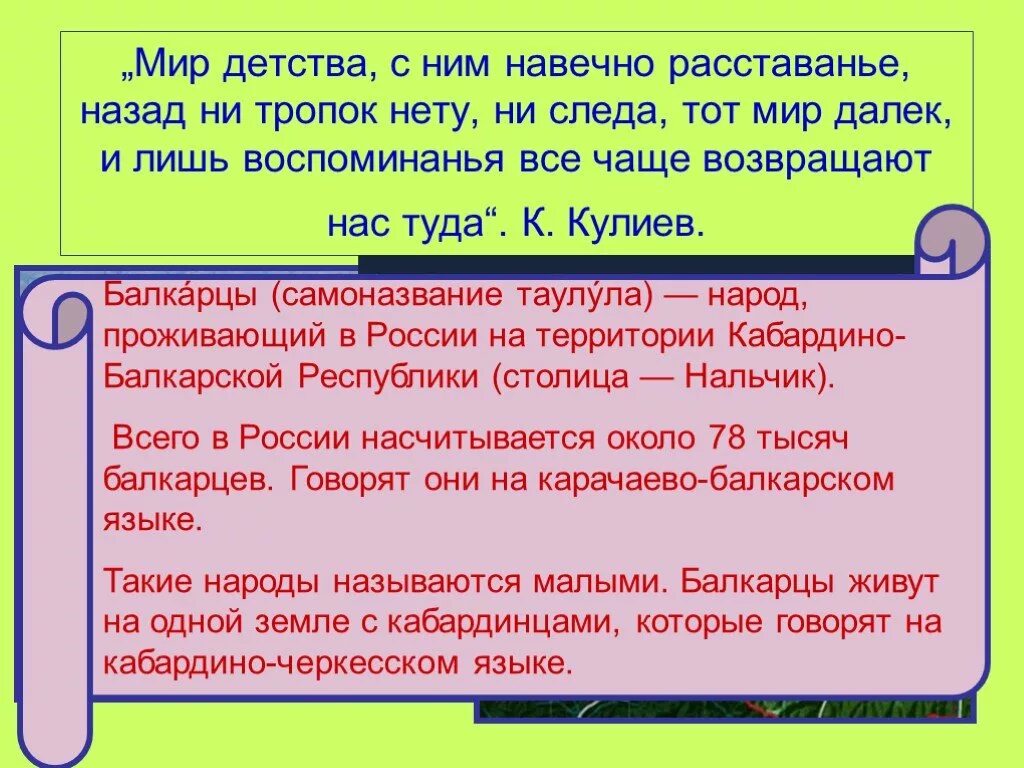 Стихотворение когда на меня навалилась беда 6. Кулиев урок 6 класс. Стихотворение Кулиева 6 класс. Кулиев биография для 6 класса. Мир детства с ним навечно.