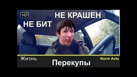 Не бит не крашен