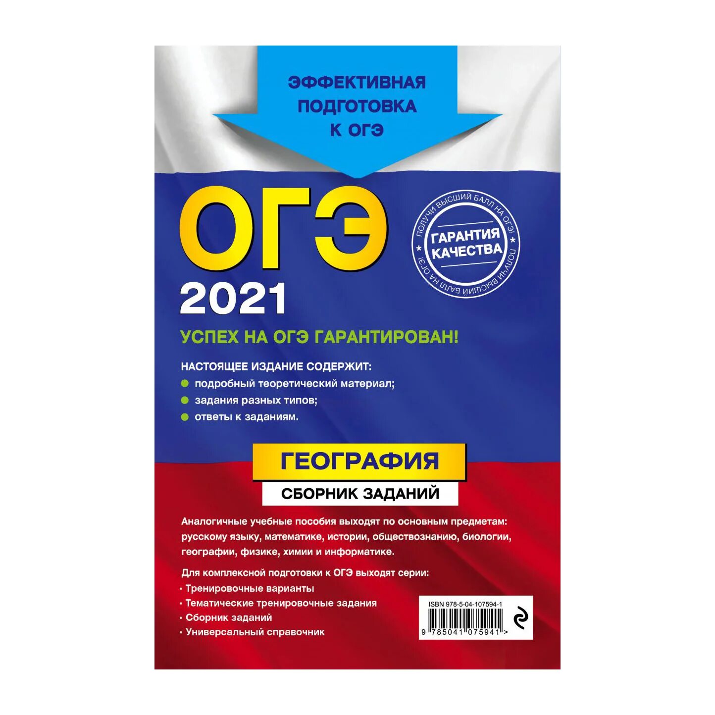 ОГЭ география сборник. Сборник ОГЭ по географии. Сборник ОГЭ по географии 2021. Сборник ОГЭ география 2022.