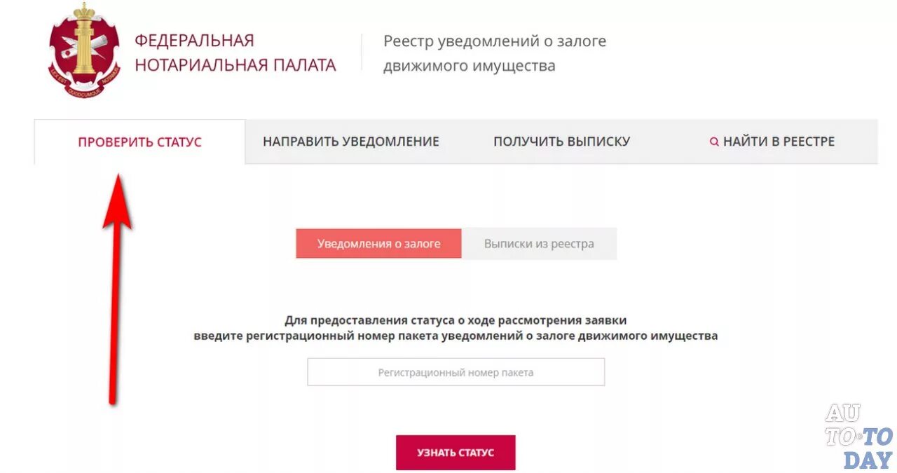 Реестр уведомлений о залоге движимого. Регистрационный номер пакета. федеральная нотариальная палата реестр залогов. реестр залогов авто. нотариальная палата проверка авто.