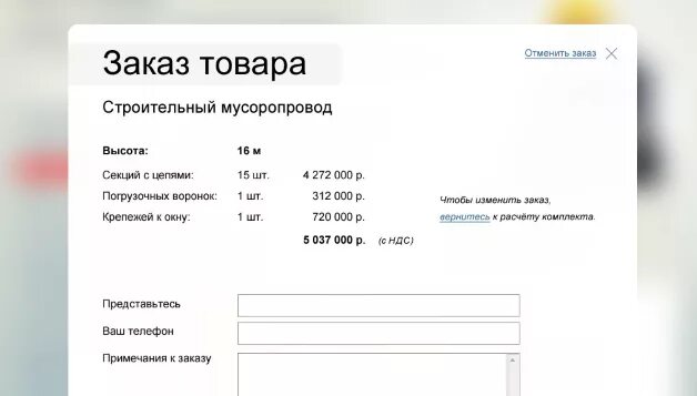 Формы заказа товара