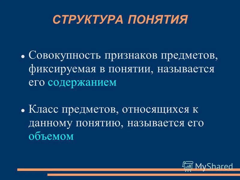 Совокупность терминов используемых. Совокупность терминов используемых. Понятие совокупность. Совокупность это простыми словами. Понятие определяющееся совокупностью.