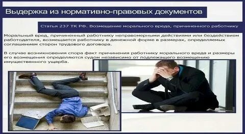 Возмещении вреда имуществу юридического лица