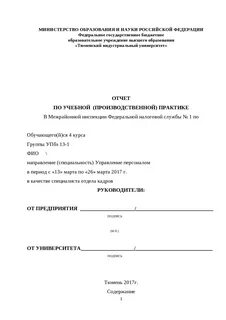 Отчет инспекции
