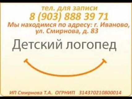 Детский логопед иваново