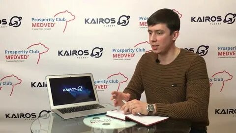 Кайрос отзывы