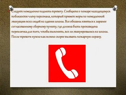Незамедлительно сообщил в органы