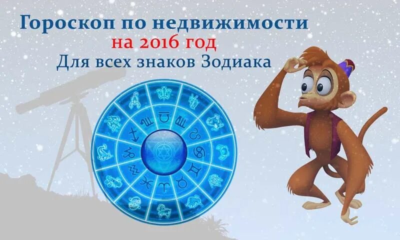 2016 Знак зодиака. Знак зодиака 2016г. Ноябрьские знаки зодиака 2016 год. 2016 Год какого знака. Какой знак зодиака 2016 года