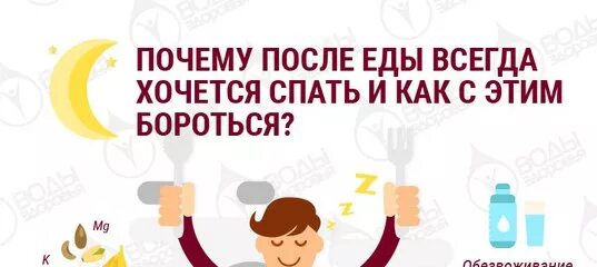 Почему спать клонит. Почему после еды хочется спать. Почему после еды хочется. Почему после еды хочется спать причины. Причина после еды хочет спать?.