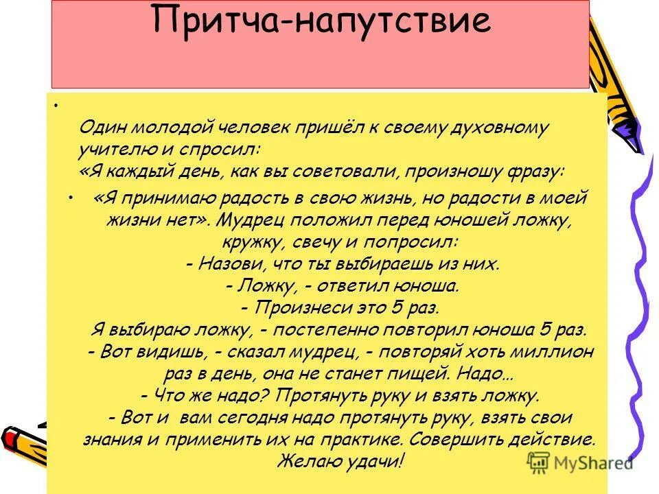 Слова наставник педагогу. Пожелание молодым педагогам. Напутствие. Напутственные слова молодым педагогам. Напутственная речь.