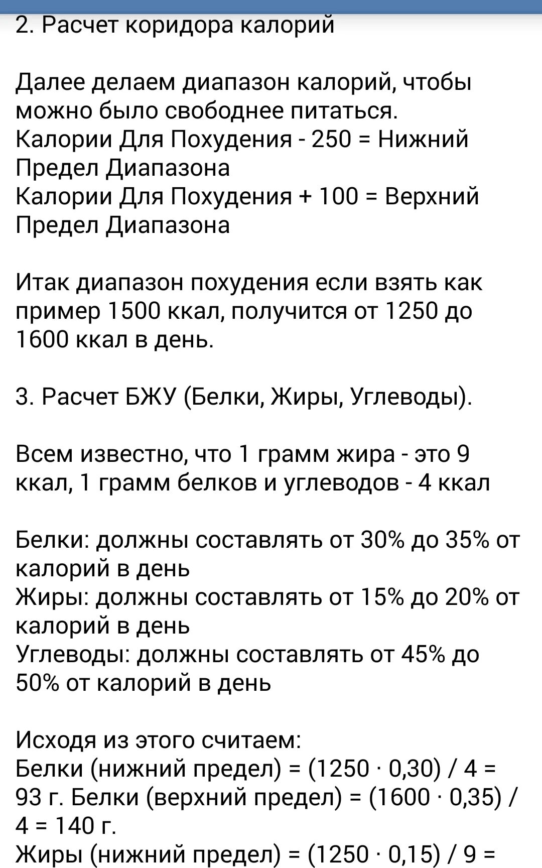 Как высчитать сколько калорий. Как посчитать калории в сутки. Формула расчета калорий белки жиры углеводы. Как посчитать норму калорий для снижения веса. Как посчитать калории для похудения в день.