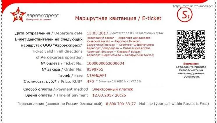 Можно ли сдать аэроэкспресс. Электронный билет на аэроэкспресс. билеты на аэроэкспресс до шереметьево.