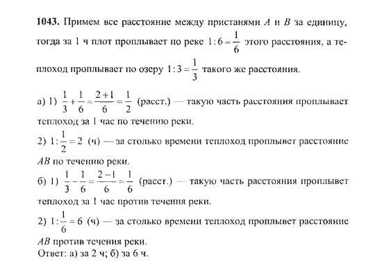 Решебник школа россии 5 класс. Гдз 5 класс номер 1043. Математика 5 класс номер 1043 страница 161. Гдз по математике 5 класс 1 часть Виленкин номер 1043. Математика 5 класс Виленкин 2 часть номер 1043.