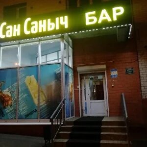 Сан саныч бар