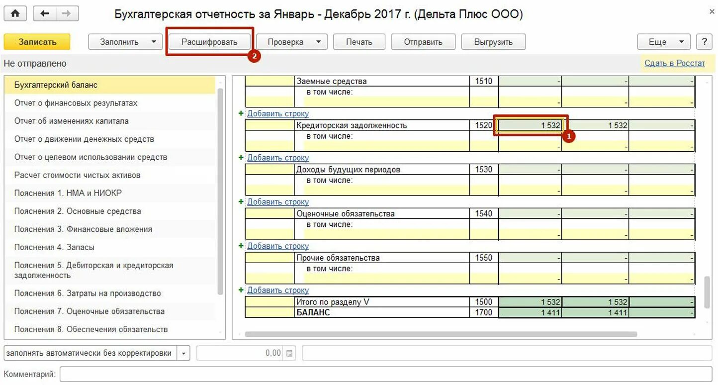 Как заполнить затраты на производство. Бухгалтерская отчетность в 1с. Бухгалтерский баланс в 1с. Бухгалтерская финансовая отчетность в 1с 8.3. Бухгалтерский баланс в 1с Бухгалтерия.