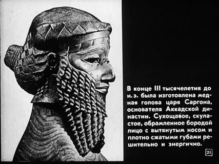 Жизнь и деятельность саргона