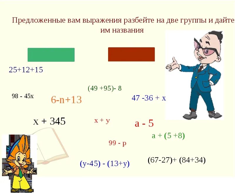 Буквенные выражения математика 2. Числовые и буквенные выражения. Задачи с буквенными выражениями. Числовые выражения и буквенные выражения. Правило числовые и буквенные выражения.