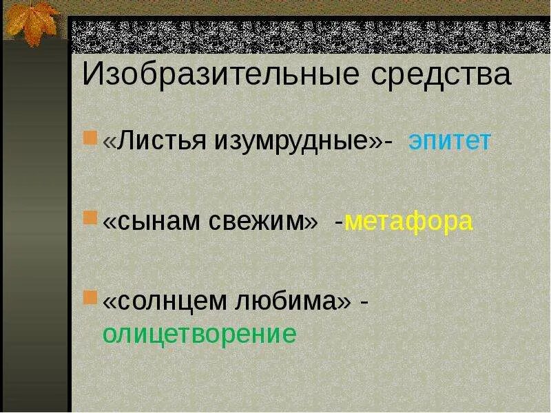 Метафоры утес. Олицетворение в стихотворении утес. эпитеты и олицетворения в стихотворении утес лермонтова. олицетворение в стихотворении утес лермонтова. утёс лермонтов олицетворение в стихотворении.