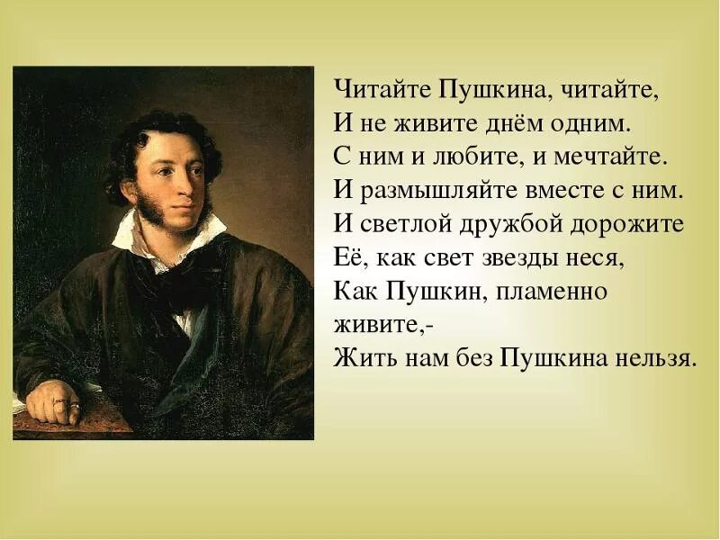 Прочитай стих россия. Стихи Пушкина. Пушкин а.с. "стихи". Чтение стихов Пушкина.