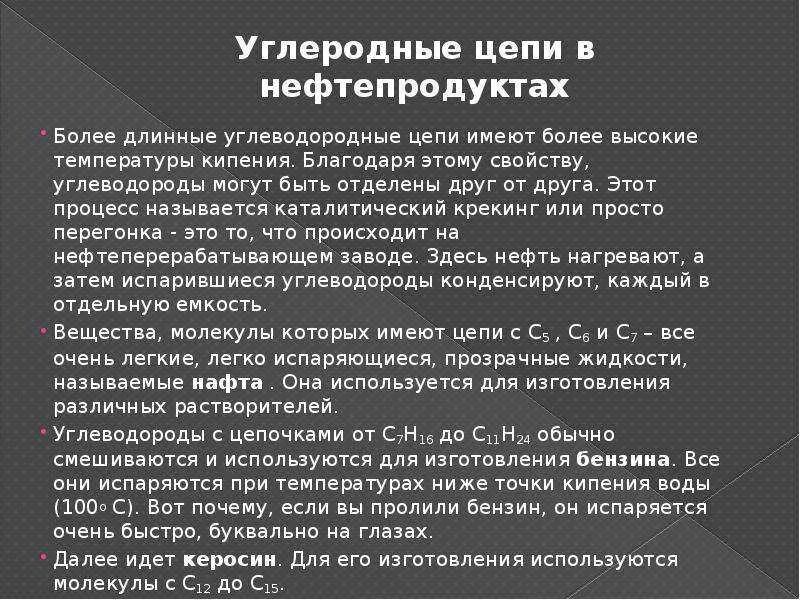 Углеводородное топливо его виды и назначение. Назначение углеводородного топлива. углеводородное топливо его виды. углеводородные цепи в нефтепродуктах. углеводородная цепь нефти.