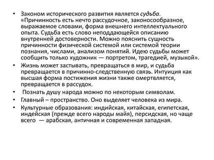 Законы исторического развития