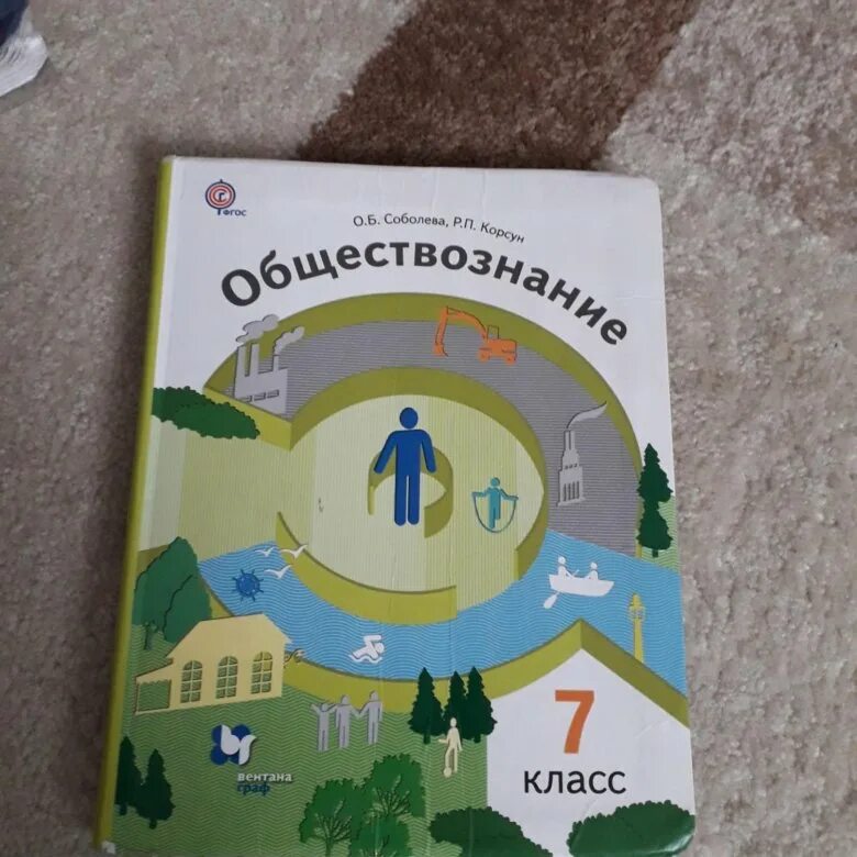 Обществознание 7 класс 2025 год учебник. Обществознание 7 класс учебник соболева. обществознание 7 класс учебник 2025. обществознание 7 класс учебник 2019. обществознание 7 класс учебник салатовый соболева.