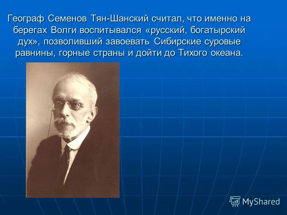 П. Семенов тян шанский устное собеседование. Семенов тян шанский устное собеседование. Семёнов-тян-шанский 1897. Презентация о п п семенова-тян-шанского.