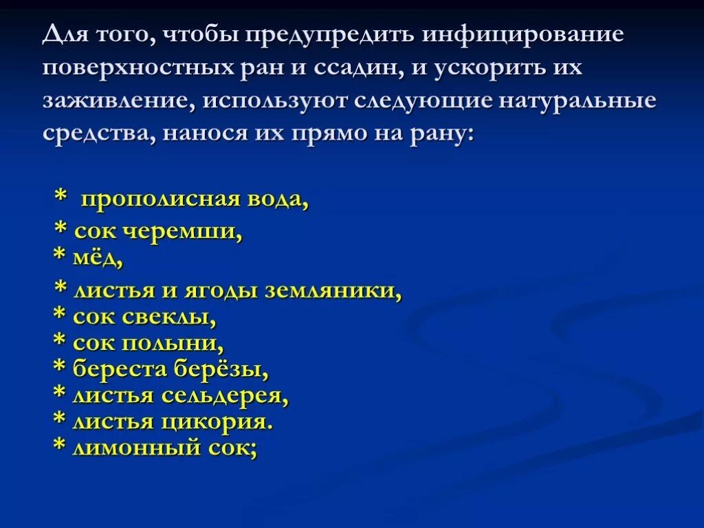 Первая помощь при простой и неглубокой ране
