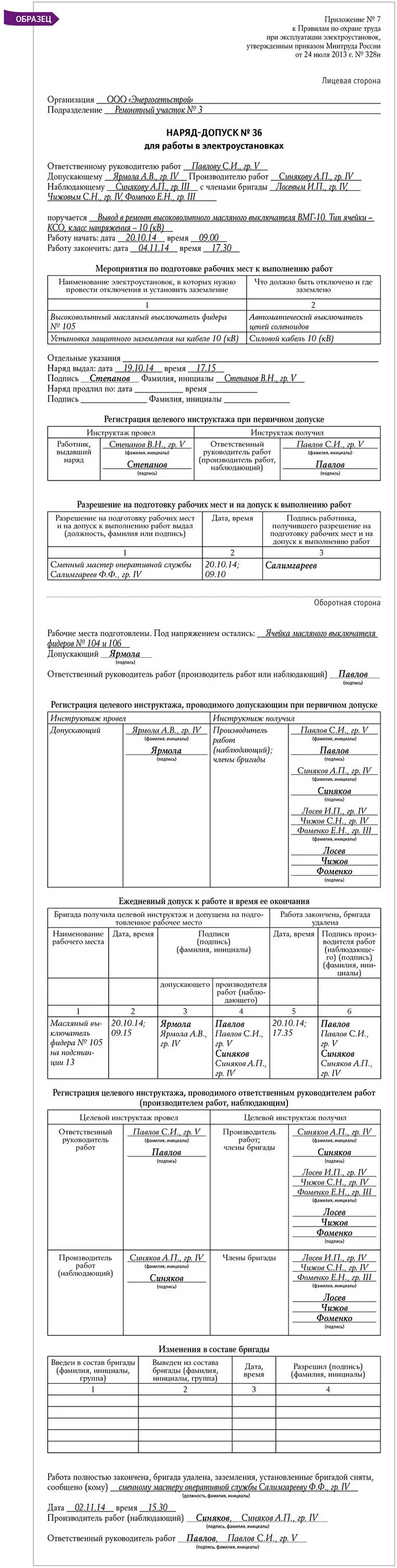 Наряд-допуск в электроустановках пример заполнения. Заполненный наряд допуск в электроустановках. Наряд допуск в электроустановках заполненный образец. Заполненный наряд допуск для работы в электроустановках.