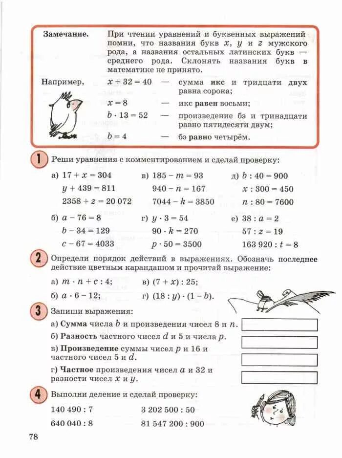 3 Класс математика Петерсон уравнения задания. Решение уравнений Петерсон. Уравнение математика 3 класс Петерсон. Математика Петерсон 3 класс решение уравнений.