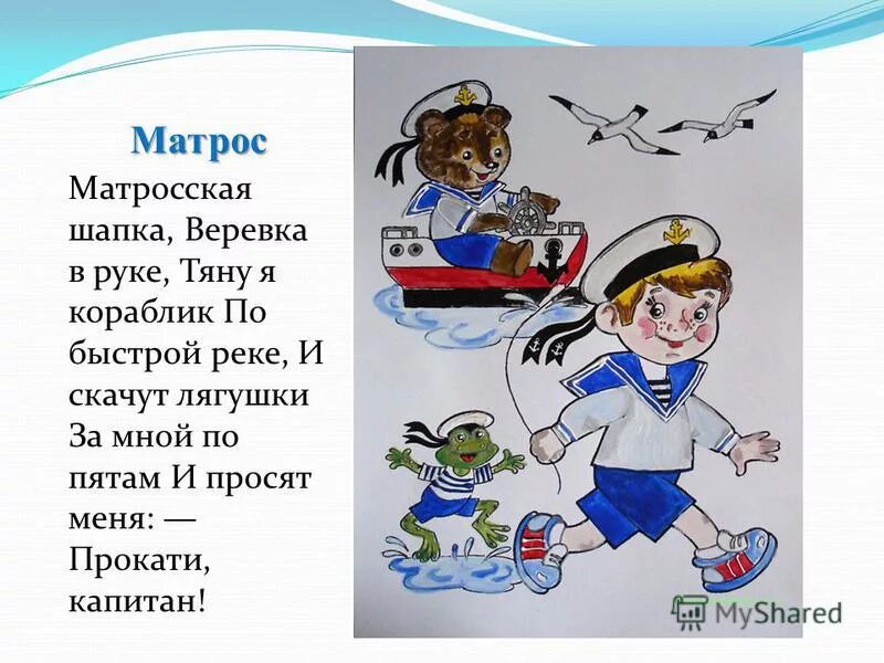 Барто кораблик. Матросская веревка в руке. Матросская шапка веревка. Раскраска матросская шапка веревка в руке. Барто матросская шапка веревка в руке.