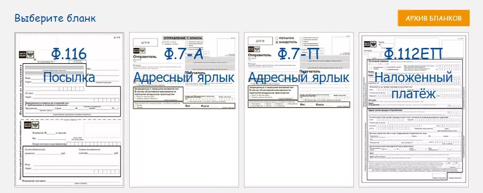 Сайт бланки рф. Форма ф. 7-п "адресный ярлык". Почта форма ф7п. Бланк ф7 адресный ярлык. Почтовый бланк.