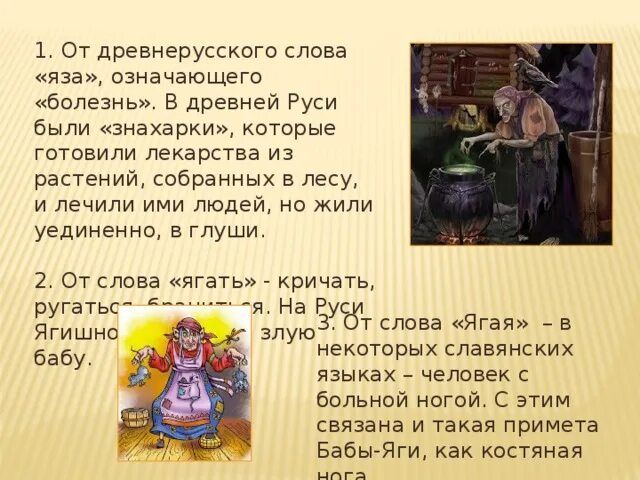 Добрые поступки бабы яги. Проект баба яга. Баба яга для презентации. Слайд жилище бабы яги. Василиса прекрасная образ бабы яги.