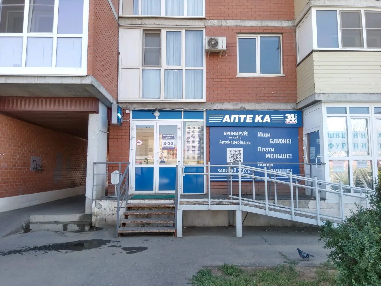 Аптека 34 плюс. Аптека плюс волжский профсоюзов 22. Аптека 34 плюс. Светлый яр аптека 34 плюс. Проспект ленина 97 волжский на карте.