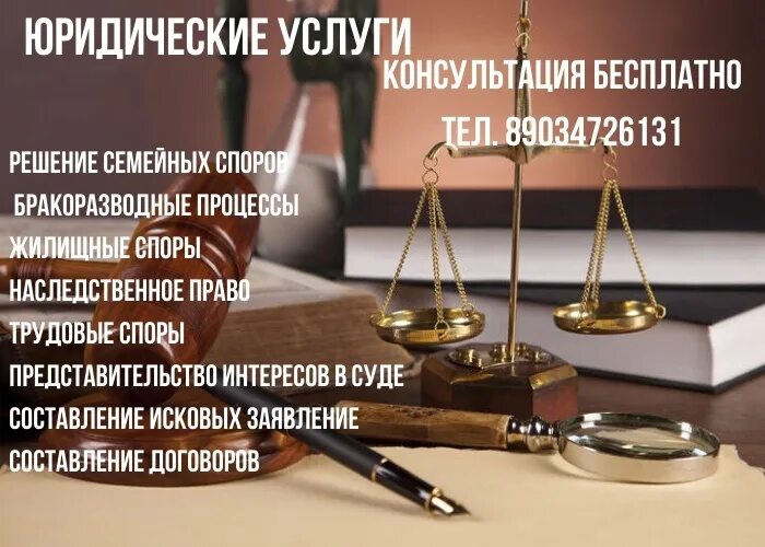 Приходы юридическую. Юридическая консультация. Юрист по семейному праву консультация. Юридические услуги семейное право.