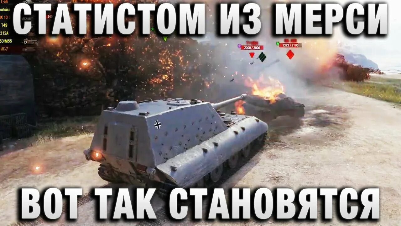 Но вот. World of tanks стрим. Но вот. Но вот. Стрим по танкам.