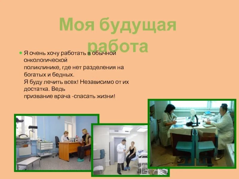 Работать в будущем не хочу