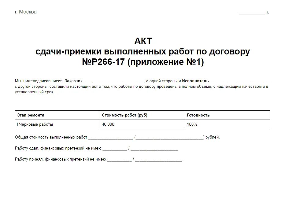 Акт технических работ образец. Форма акта приема передачи работ. акт приёма-сдачи выполненных работ пример. акт приема передачи актов выполненных работ. акт сдачи приемки образец заполнения.