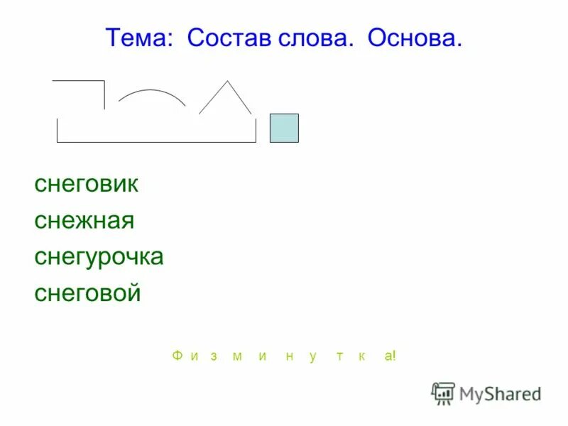 Снеговик состав слова. Снеговик по составу разобрать. Разбор по составу. Снеговик разбор слова по составу.