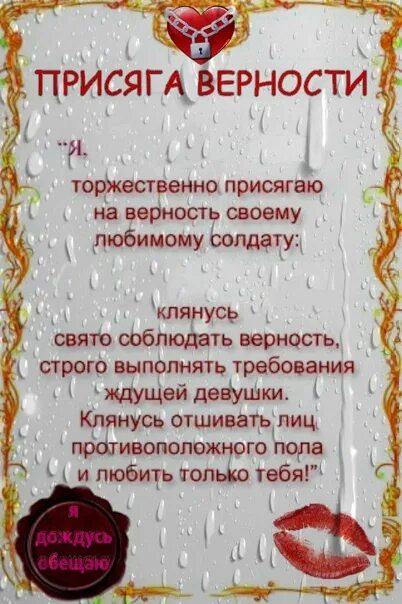 Клятва верности россии. Присяга верности. Присяга любимому. Присяга на верность парню. Клятва верности солдату.