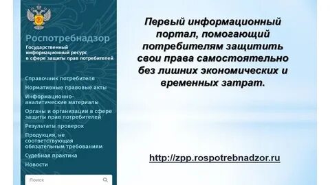 Роспотребнадзор защита потребителей