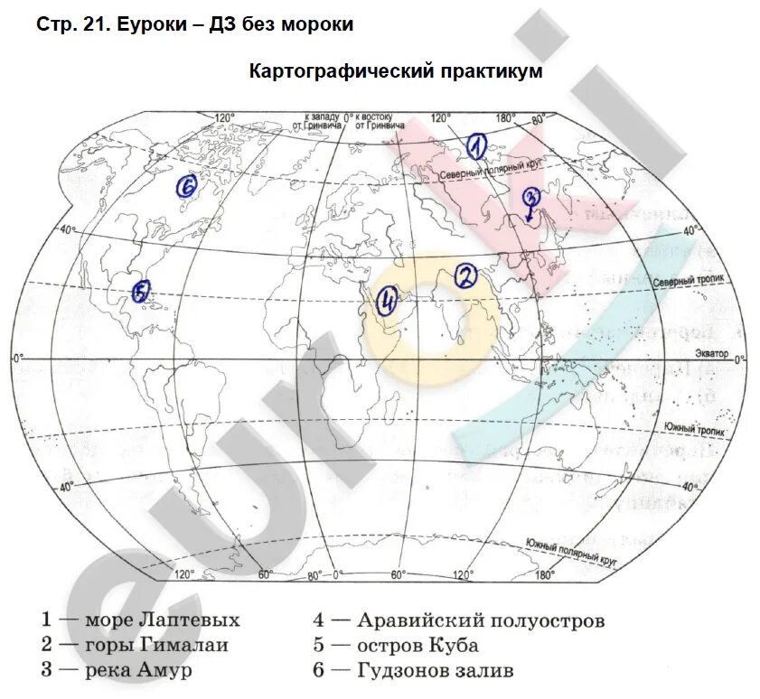 География стр 21 ответы на вопросы. Домашнее задание по географии. География 5 класс задания. Задания по географии 5 класс. Упражнения по географии 5 класс.