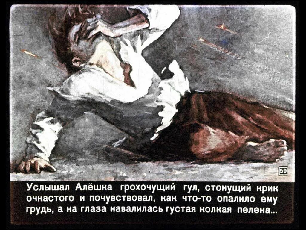 - алёшкино сердце диафильм. А. - алёшкино сердце. Шолохов донские рассказы алешкино сердце. Шолохов алешкино сердце.